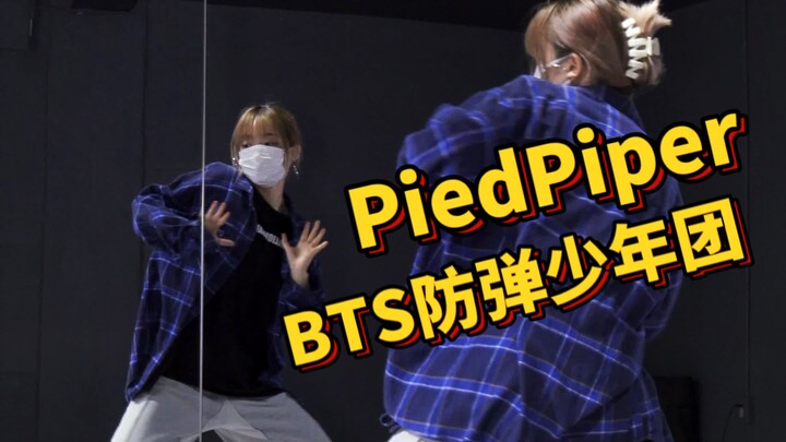 终于有一个简单的了!有人想学这首吗|PiedPiper-BTS防弹少年团