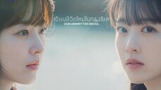 เขียนชีวิตใหม่ในกรุงโซล ซับไทย EP.1