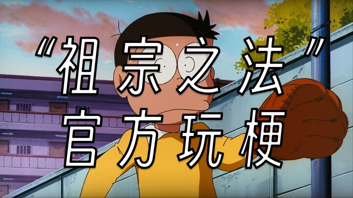 Obrolan Santai Film Layar Lebar Doraemon 01: Perubahan Cara Masuk Opening di Film Layar Lebar