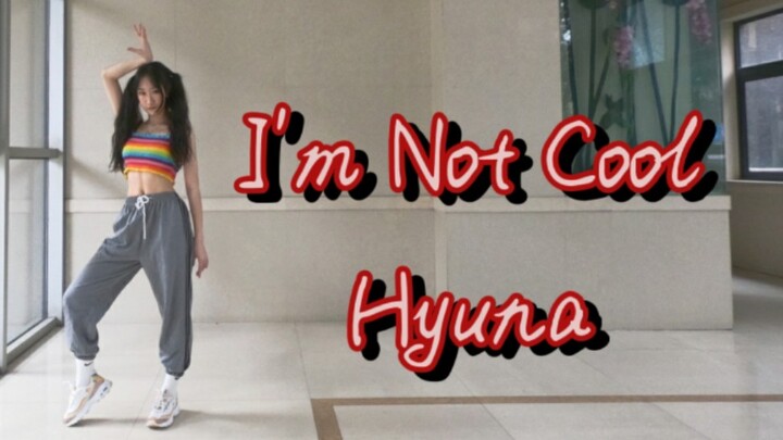 【无奇】I'm not cool - Hyuna dance cover 泫雅新歌我不酷换装翻跳