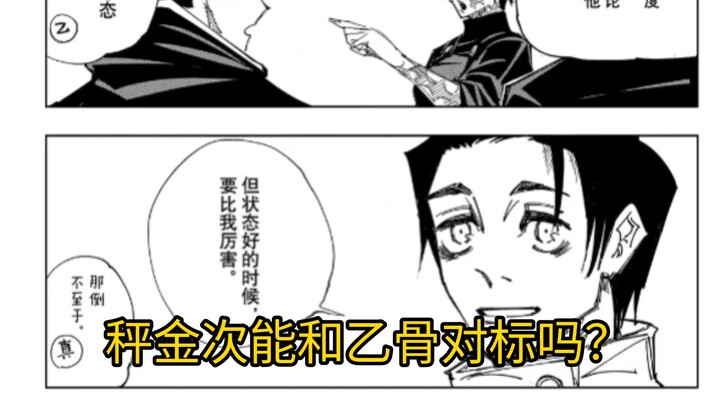 ชิเงคิจิเปรียบเทียบกับอิตาโดริกันเหรอ?