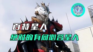 【特摄杂谈】百特星人人物志：著名的有问必答星人，也是疯狂的杰顿爱好者