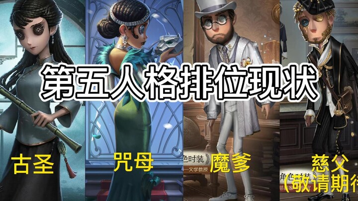 【Địa Ngục Thứ Năm】Hiện trạng xếp hạng của Đao Phủ
