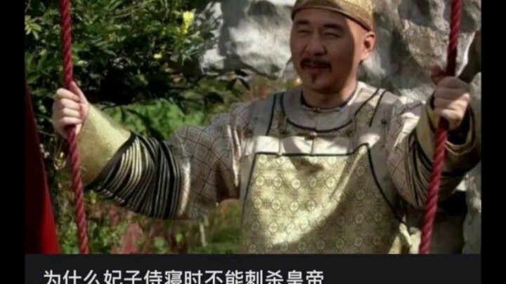 【Cư dân mạng đáp hay quá hhhhhh】Tại sao khi phi tần hầu hạ thì không được giết hoàng đế?