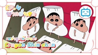 Crayon Shin chan ชินจังจอมแก่น ตอน เหล่าถุงเท้าชินจัง ✿ พากย์นรก ✿