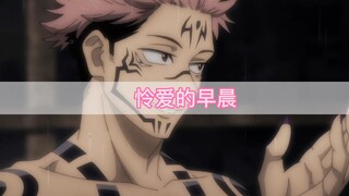 【Substitusi Makanan Ritsuka Genda - Hukuman Manis】bagian 1 Pagi yang Penuh Kasih Sayang