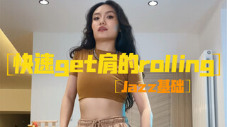 【Jazz】肩膀的基本功保姆级教学～