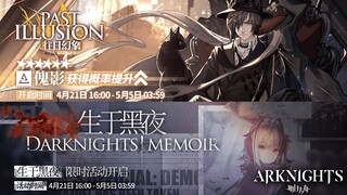 Arknights: Darknights Memoir & Phantom Banner Coming to EN Soon!【アークナイツ/明日方舟/명일방주】