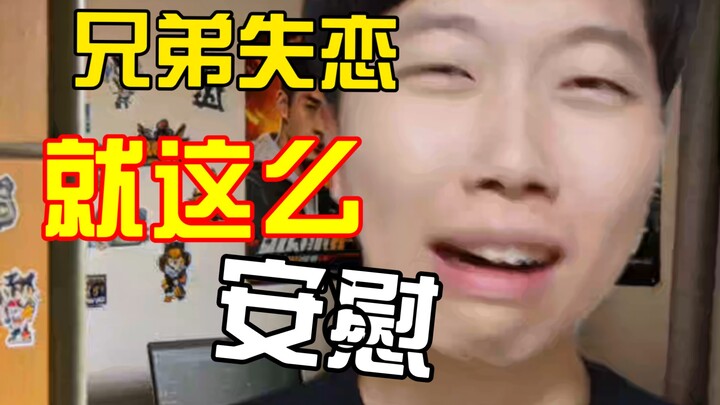 [Brother TV] This way of comforting always works—trust me!