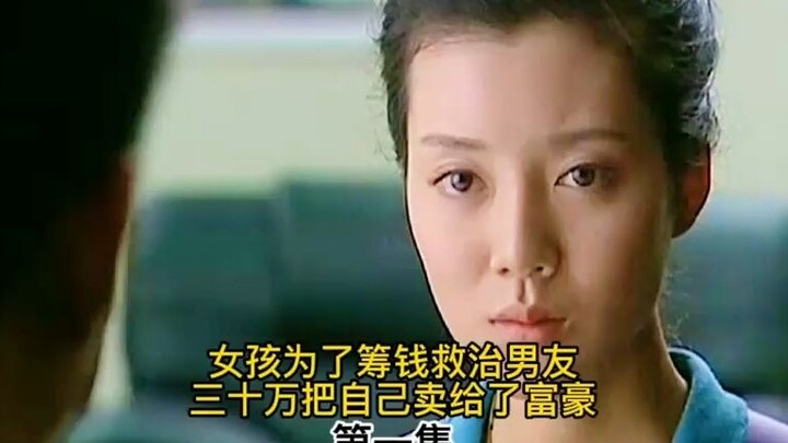 หญิงสาวขายตัวเองเพื่อช่วยแฟนหนุ่ม ได้เงินมาสามแสนหยวน