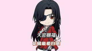 天官赐福：花城很忙，忙着 做饭，忙着做家务，忙着伪装