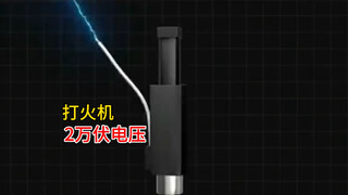 Lighter voltage is tens of thousands of volts