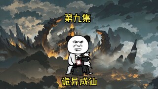 第九集  重瞳本是无敌路 何须再借他人骨