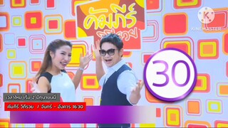 คัมภีร์ วิถีรวย : ทุกวันจันทร์ - อังคาร เวลา 16.30 น.