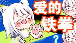 【明日方舟】爱的铁拳，拳拳到位（不是）