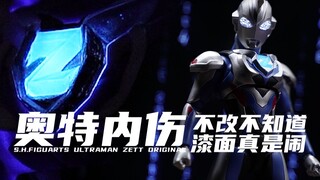 这波属于是奥特内伤了，万代SHF泽塔奥特曼原生形态开箱