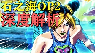 年度究极催泪OP！带你逐帧解析石之海第二支OP中的各种细节与名场景！【石之海OP解析】
