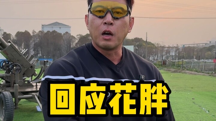 พี่น้องทั้งหลาย พวกคุณคิดว่าฮวาผางจะสามารถทำต่อเนื่องได้ครบ 100 วันไหม?