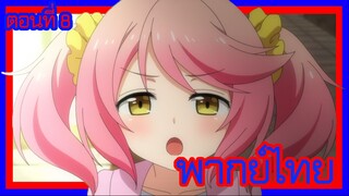 บาฮามุท มังกรเหล็กไร้พ่าย ตอนที่ 8 [พากย์ไทย] l อย่าขอโทษทั้งที่ไม่ผิดนะ!?