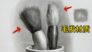 【رسم الطبيعة الصامتة بالرصاص】 طريقة سهلة لرسم ملمس الفراء