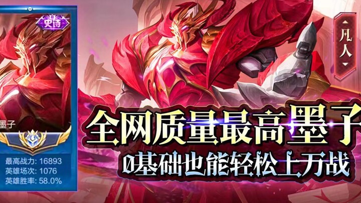 The ultimate technique of National First-class Mozi [Mortal]