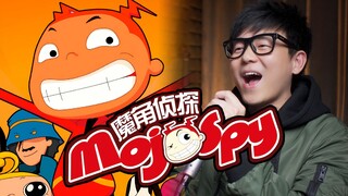 还记得《魔角侦探》吗？跟我一起唱主题曲「Mojospy」