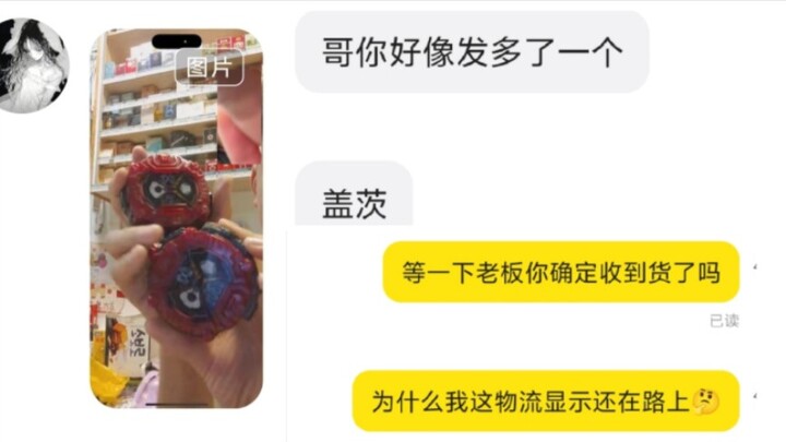 关于我卖时王腰带卖到真正的魔王手上这件事（修订补全版）
