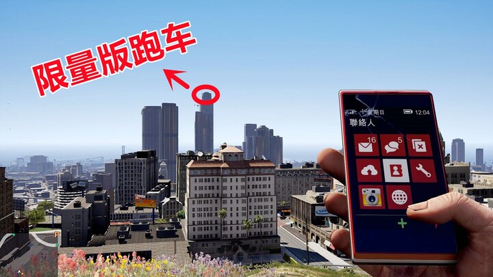 GTA: There's a limited edition sports car on the roof of a bank building