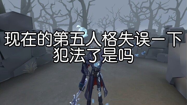 ตอนนี้แค่พลาดนิดเดียวก็เหมือนจะตายเลยในเกม Identity V