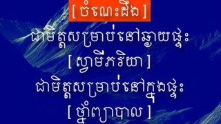 [ ព្រះធម៌ ជាមិត្តសម្រាប់មនុស្សគ្រប់គ្នា ]