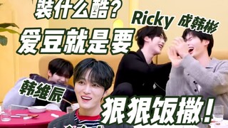 تم تشخيص هان وي تشن ريكي بمرض الرجال! ZB1 أيضًا يتعلم من معجب النجوم جين جاي جونغ دروسًا في طهي الطع