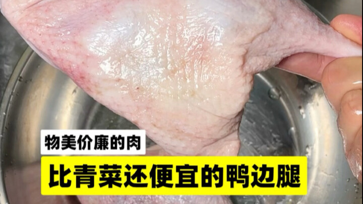 Nguyên liệu giá rẻ bị đánh giá thấp: đùi vịt rẻ hơn cả rau xanh