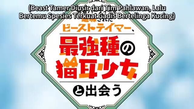 full episodes Yuusha party wo tsuihou sareta beast tamer