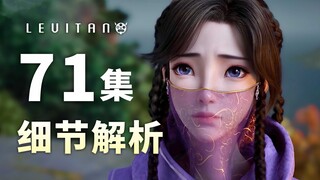 魁星岛大乱！结丹斗法即将来临！《凡人修仙传》71集逐帧解析