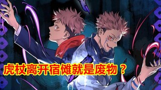 Curse trivia: Without Sukuna, you are useless? You don't know how strong Yuji is