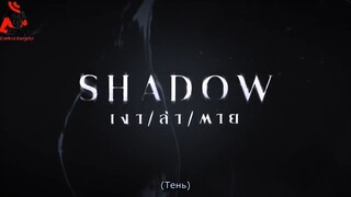 Shаdow3