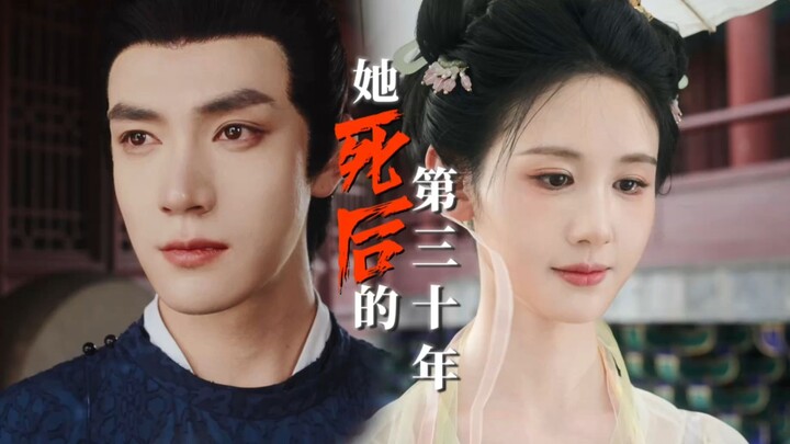 【The Thirtieth Year, Bright Moonlit Night】| Prematurely Deceased Little Princess ✖️ Handsome, Strong