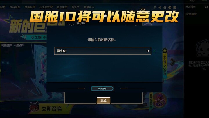 Penyesuaian epik untuk ID versi Tiongkok: Bisa diubah sesuka hati, akhirnya kebebasan mengganti ID b