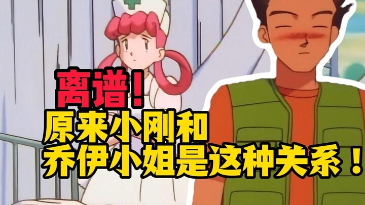 原来小刚和乔伊小姐是这种关系！神奇宝贝离谱配音系列【013】