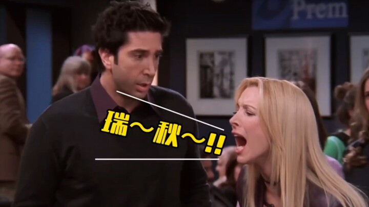 【รอส × ฟีบี้】คู่หูสุดเพี้ยน เมื่อรวมกันก็ไร้เทียมทาน!!