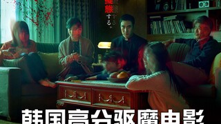 【牛叔】韩国高智商烧脑惊悚电影《变身》，驱魔师家族被恶魔侵害！