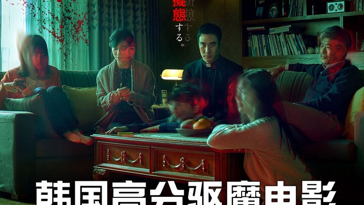 【牛叔】韩国高智商烧脑惊悚电影《变身》，驱魔师家族被恶魔侵害！