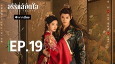 EP.19