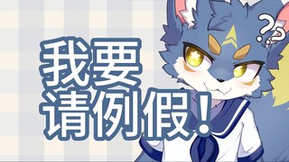【切片】老师：“你说你要请什么假？！”