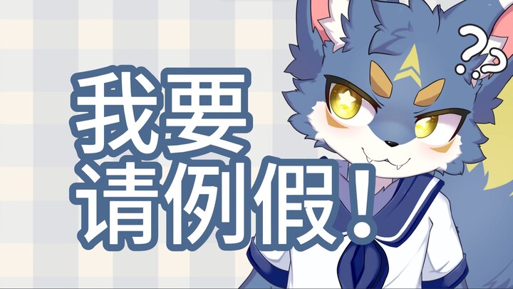 【切片】老师：“你说你要请什么假？！”