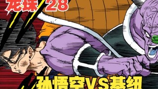 龙珠28：孙悟空VS基纽，二倍界王拳全力爆发，十八万战斗力碾压基纽特战队