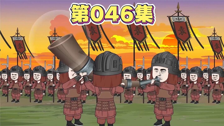 大战前夕