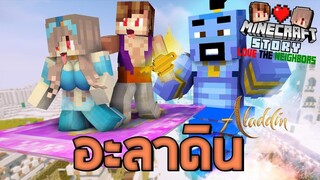 Minecraft รักเพื่อนบ้าน 🏡 - ตาแชมป์เป็นอะลาดิน!! | KRK