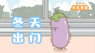 冻手冻jio