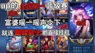 The greatest acting showdown in history! At the command of Dragon King Yaoyao, our jungler immediate